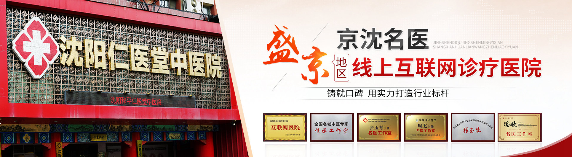 京沈名医